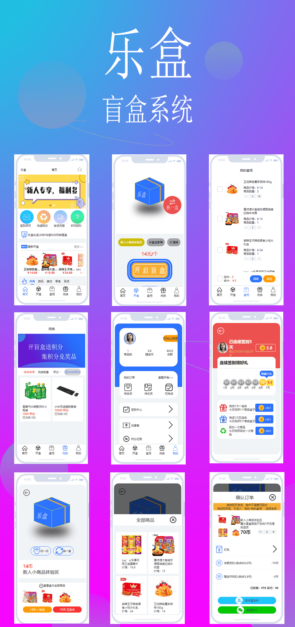D1193 乐盒开源盲盒uniapp源码系统-酷库源码网