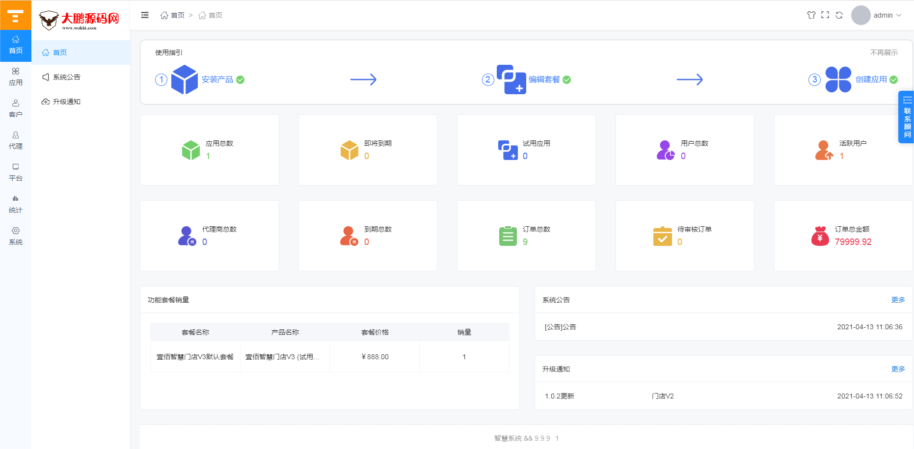 D1198壹佰万能门店全家桶全套V3.0 免授权版+智慧门店V3+小程序端-酷库源码网