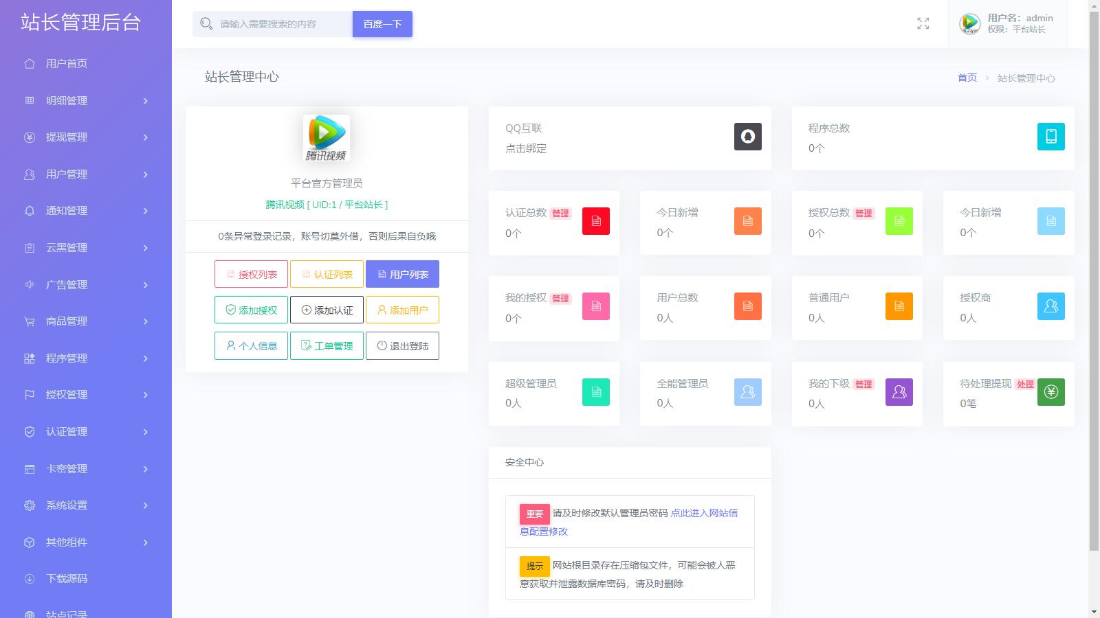 D1214 【去后门修复版】支持多程序授权的多功能孤傲授权系统php源码-酷库源码网