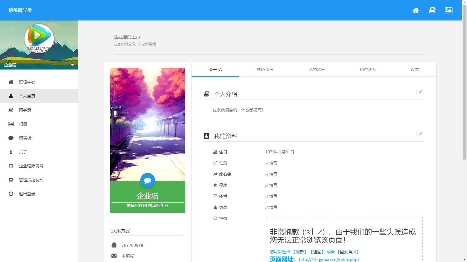 D1208 开源电子同学录程序 绚丽彩虹同学录V1.5修复版-酷库源码网