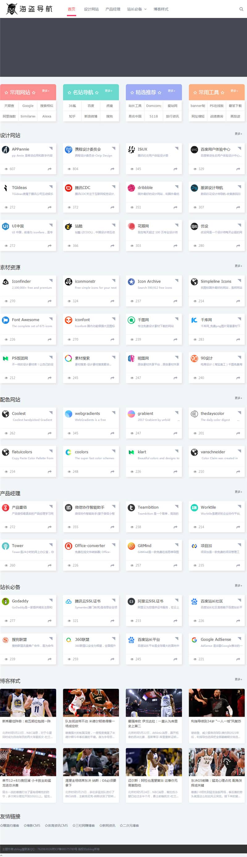 D1204【zblog主题】海盗导航主题模板V1.5开心版-酷库源码网