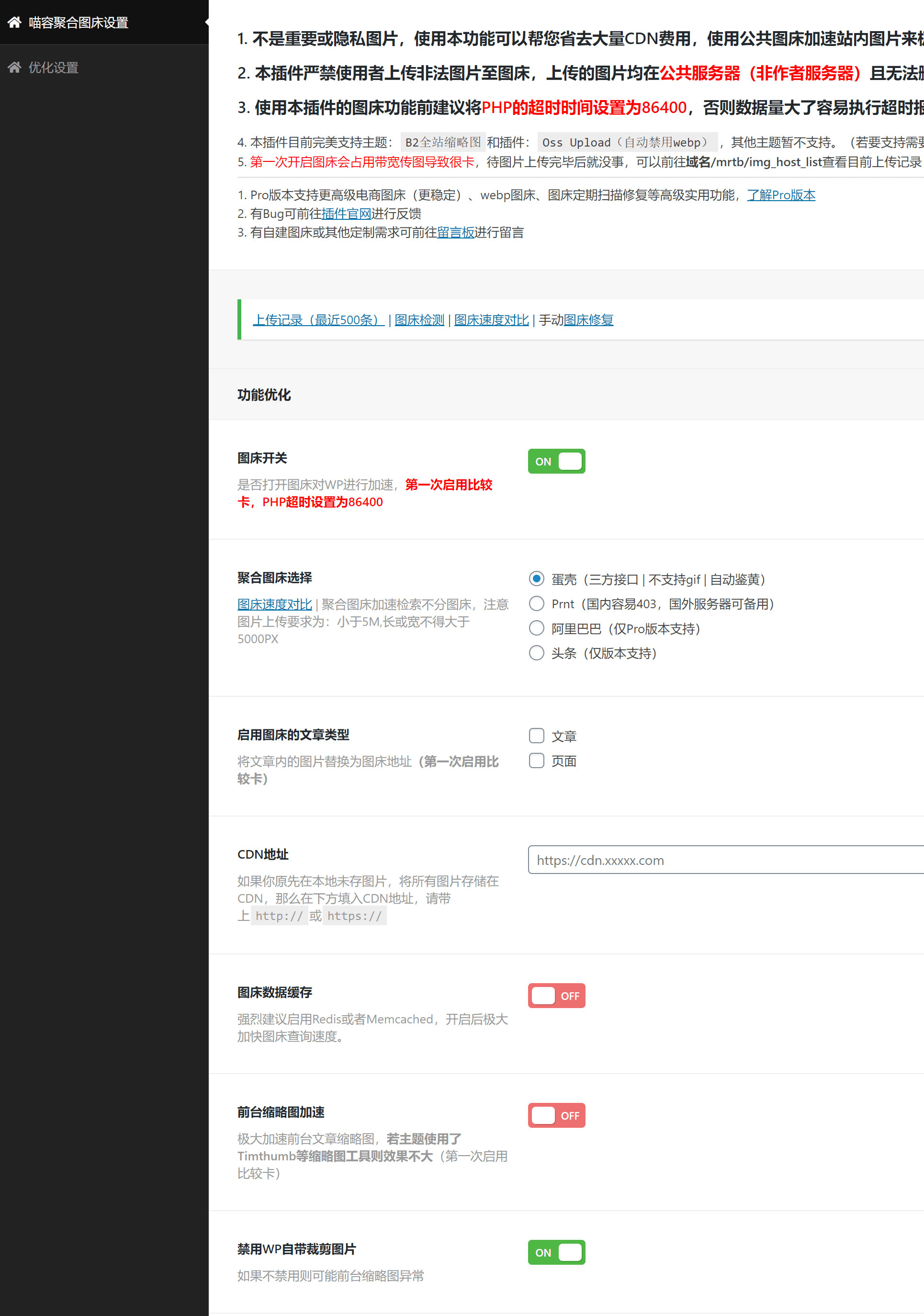 D1202 喵容工具箱_聚合图床加速 WordPress 图片外链分发插件-酷库源码网