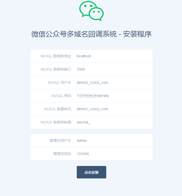 D1209 基于thinkphp6.0的新版多域名微信公众号回调源码v1.1-酷库源码网